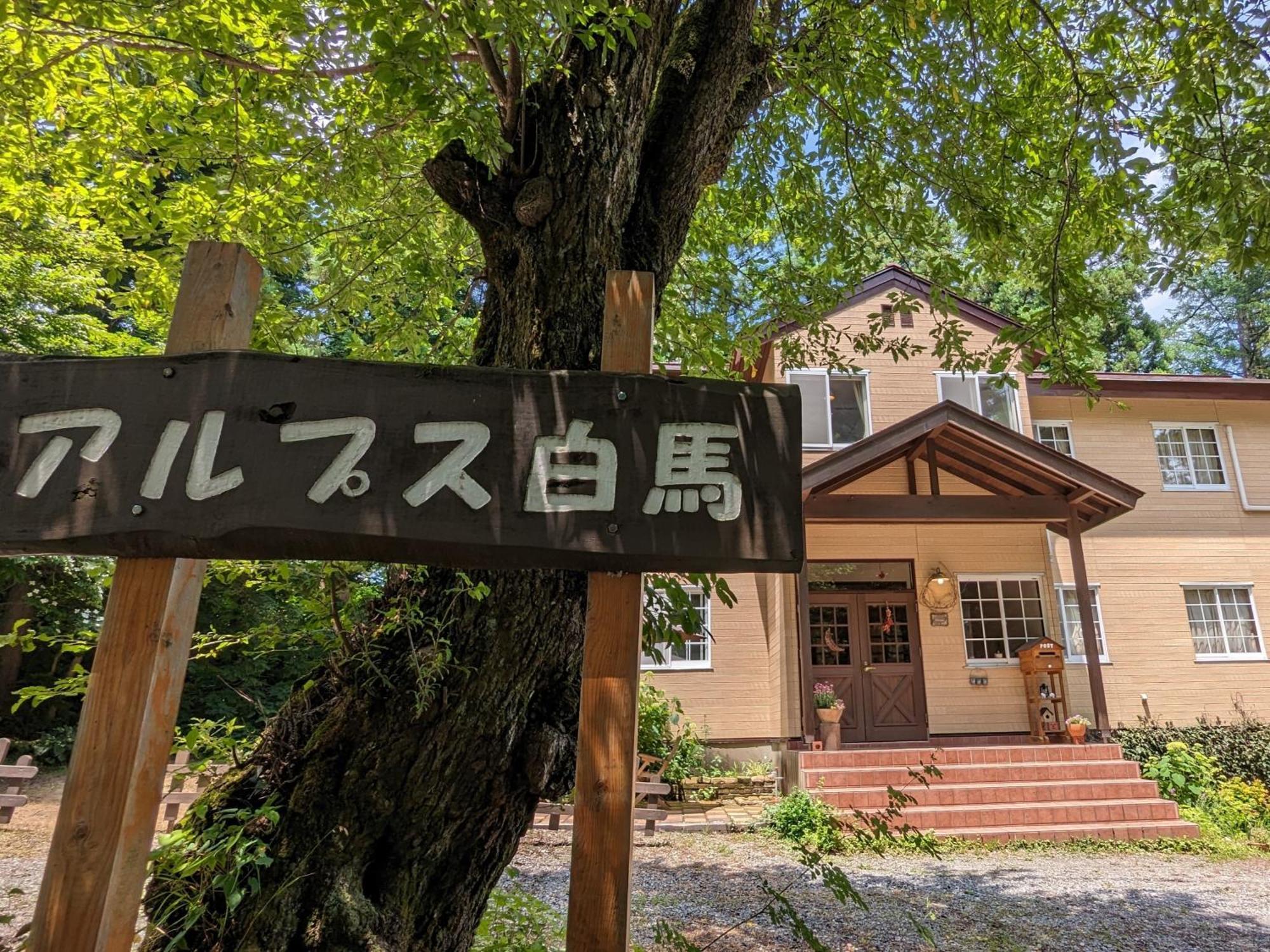 Pension Alps Hakuba Esterno foto